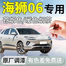 适用比亚迪海狮06EV补漆笔苍烟色dmi汽车补车漆划痕修复神器用品
