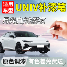 适用长安univ补漆笔炫影灰月光白uinv汽车补车漆划痕修复神器配件