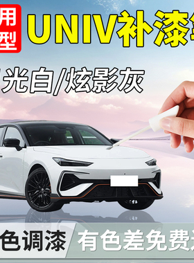 适用长安univ补漆笔炫影灰月光白uinv汽车补车漆划痕修复神器配件