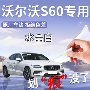 沃尔沃s60补漆笔volvo专用原车漆划痕修复神器改装 件汽车用品大全