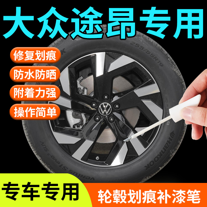 专车专用轮毂修复剐蹭汽车轮毂修复神器