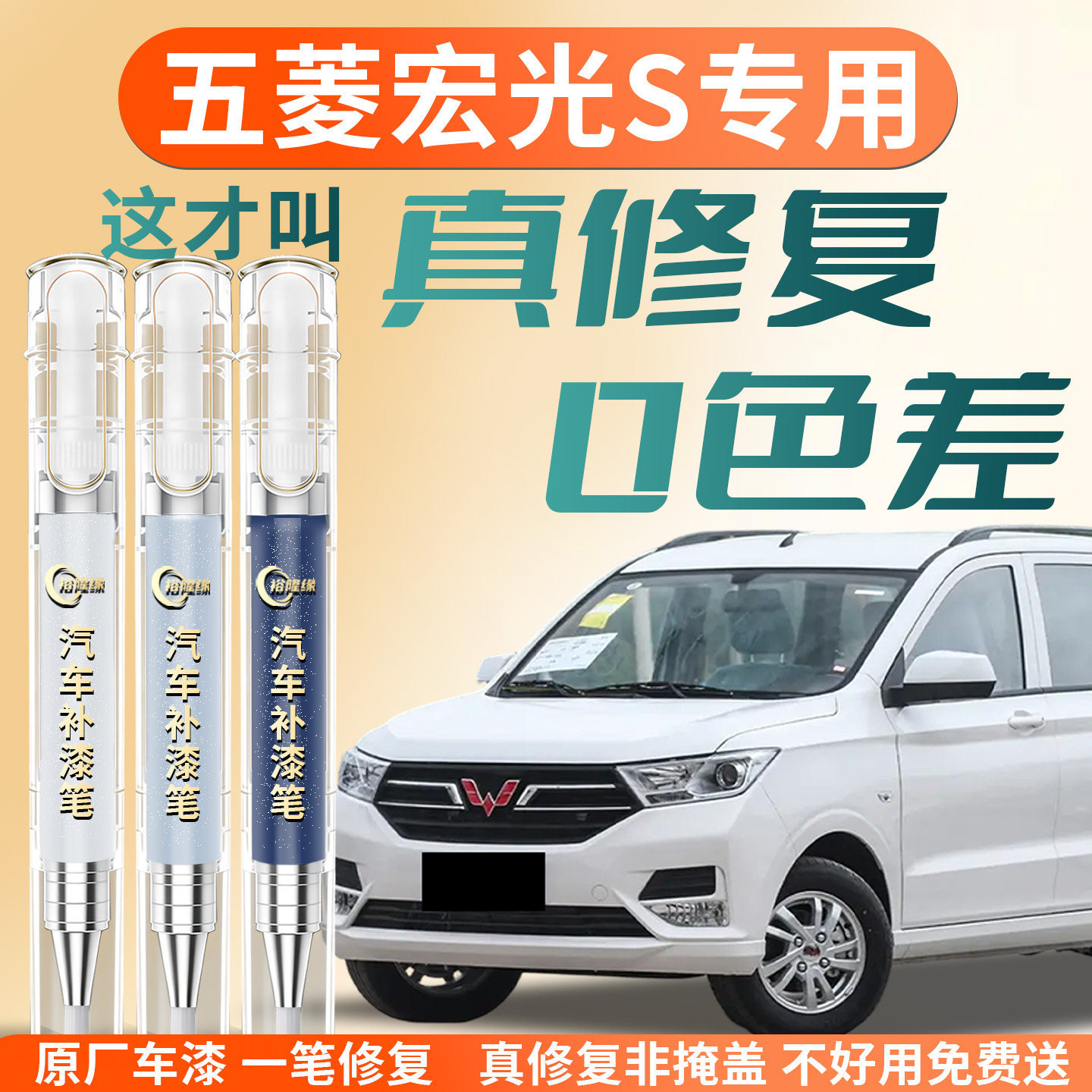 【五菱宏光S】专用汽车补漆笔图片