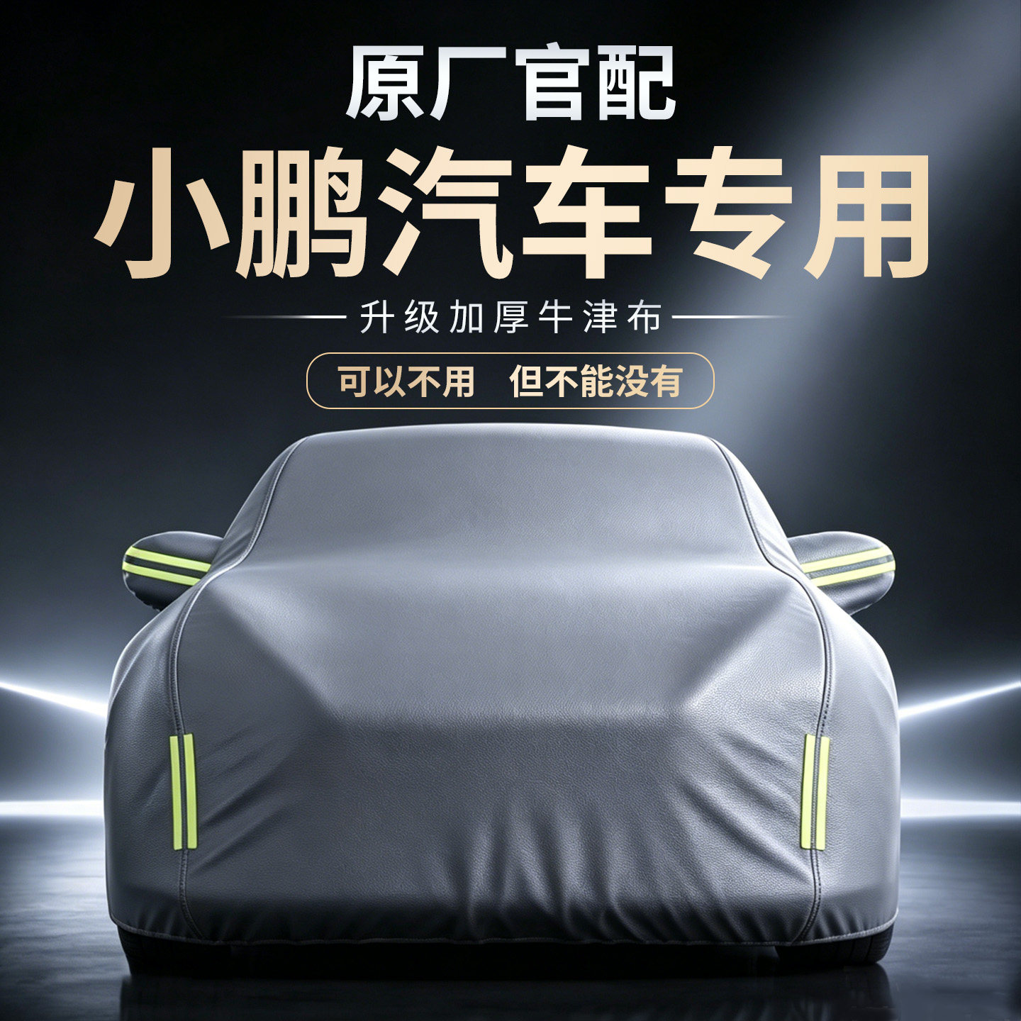 小鹏汽车G6牛津布G3车衣M03车罩G7全罩G7防晒P7+防雨GX隔热X9车P5 - 实物图