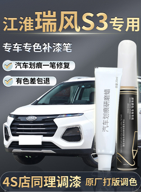 江华瑞丰S补漆笔S2优雅白色专用原车漆画痕修覆配件