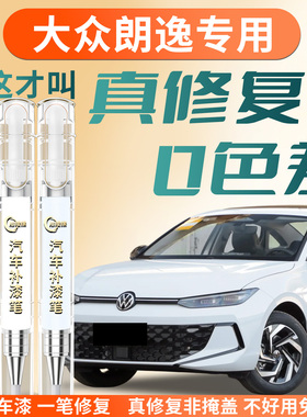 大众朗逸补漆笔pro白色黑色plus汽车L原厂补车漆划痕修复神器用品