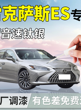 雷克萨斯ES补漆笔超音速钛银200原厂专用汽车补车漆划痕修复神器