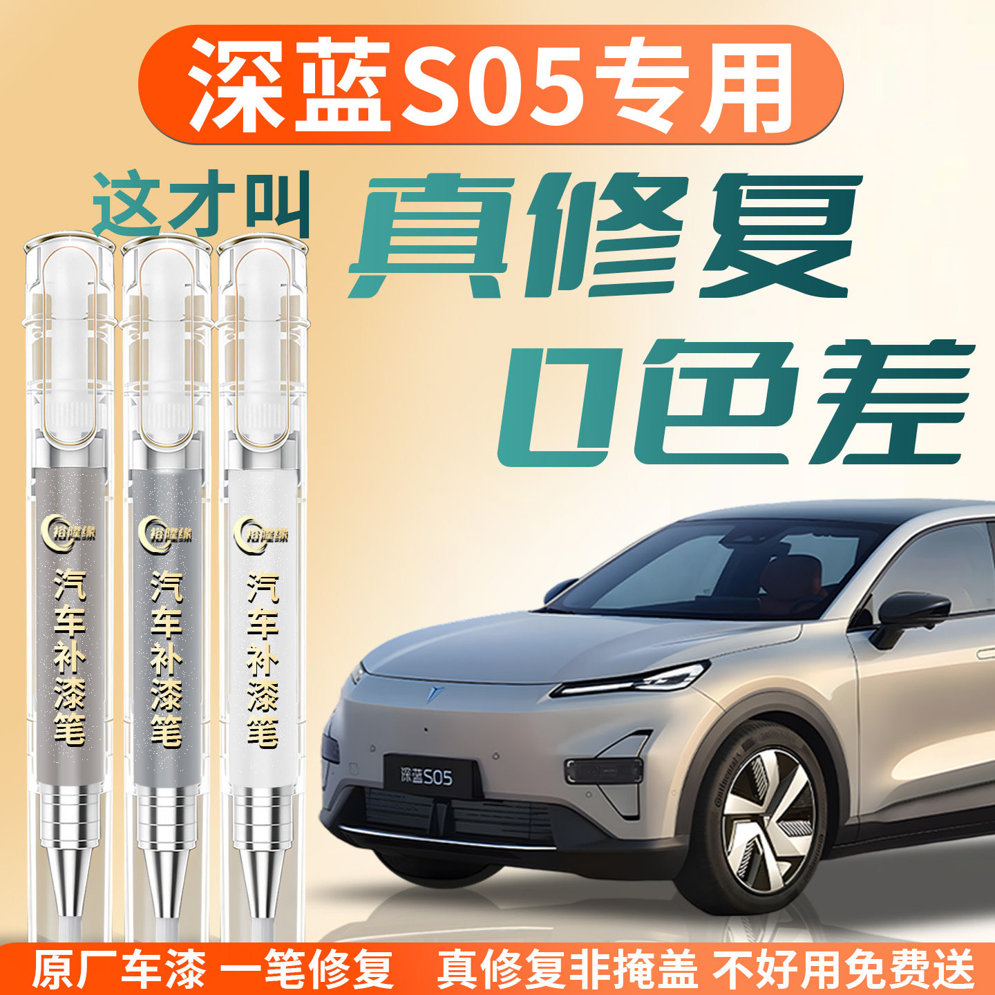 专用长安深蓝S05补漆笔流光银原补车漆划痕修复神器点漆汽车用品