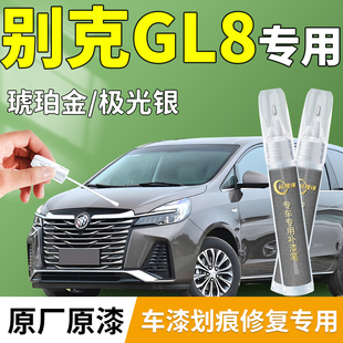 别克GL8补漆笔点漆陆尚陆尊es汽车专用原补剐蹭车漆划痕修复神器