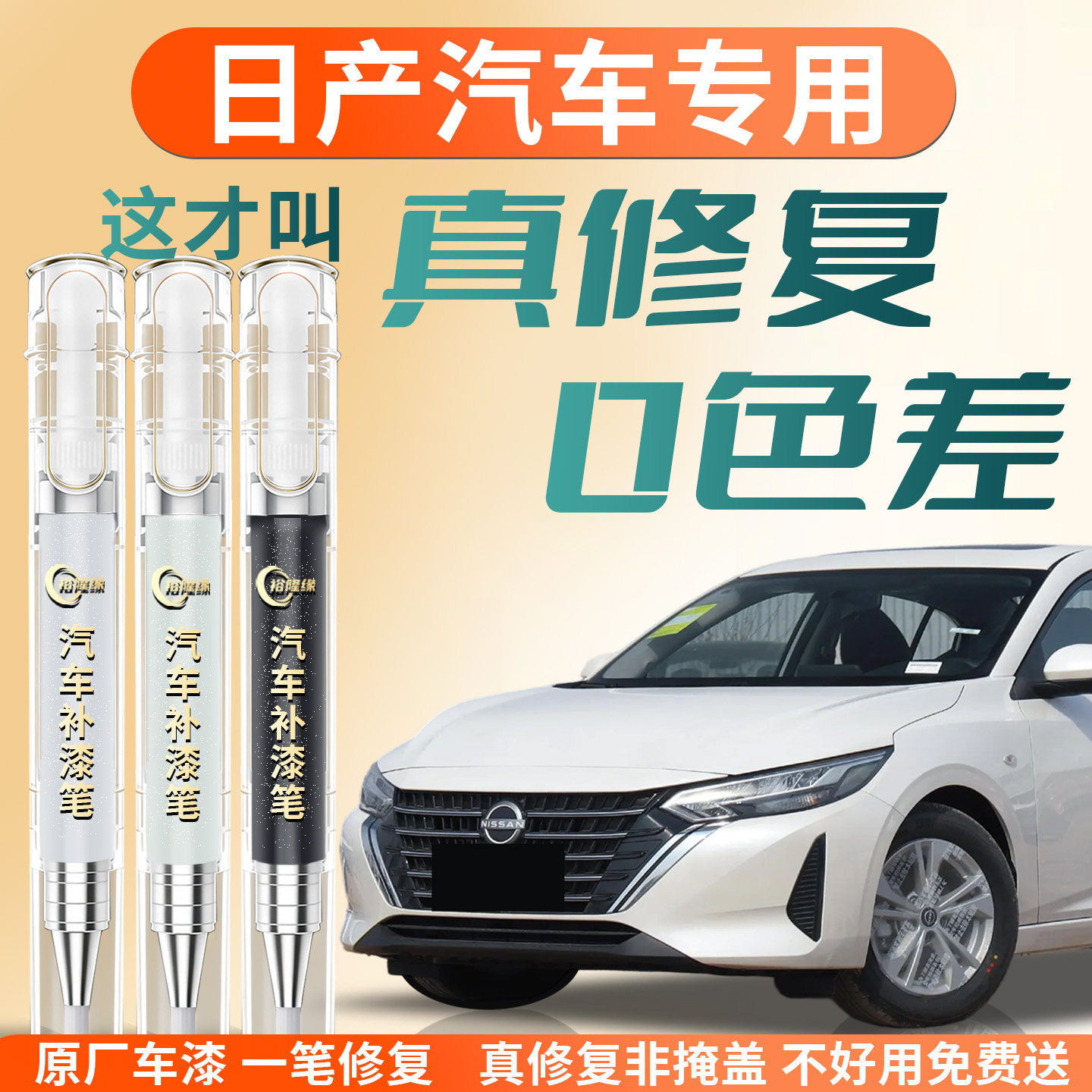 日产汽车补漆笔轩逸逍客天籁骐达N6N7奇骏探陆点漆补车漆划痕修复