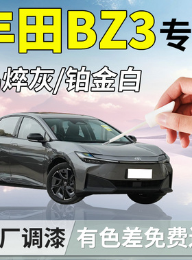 适用于丰田bZ3补漆笔专用原补车漆修复神器汽车用品大全改装点漆