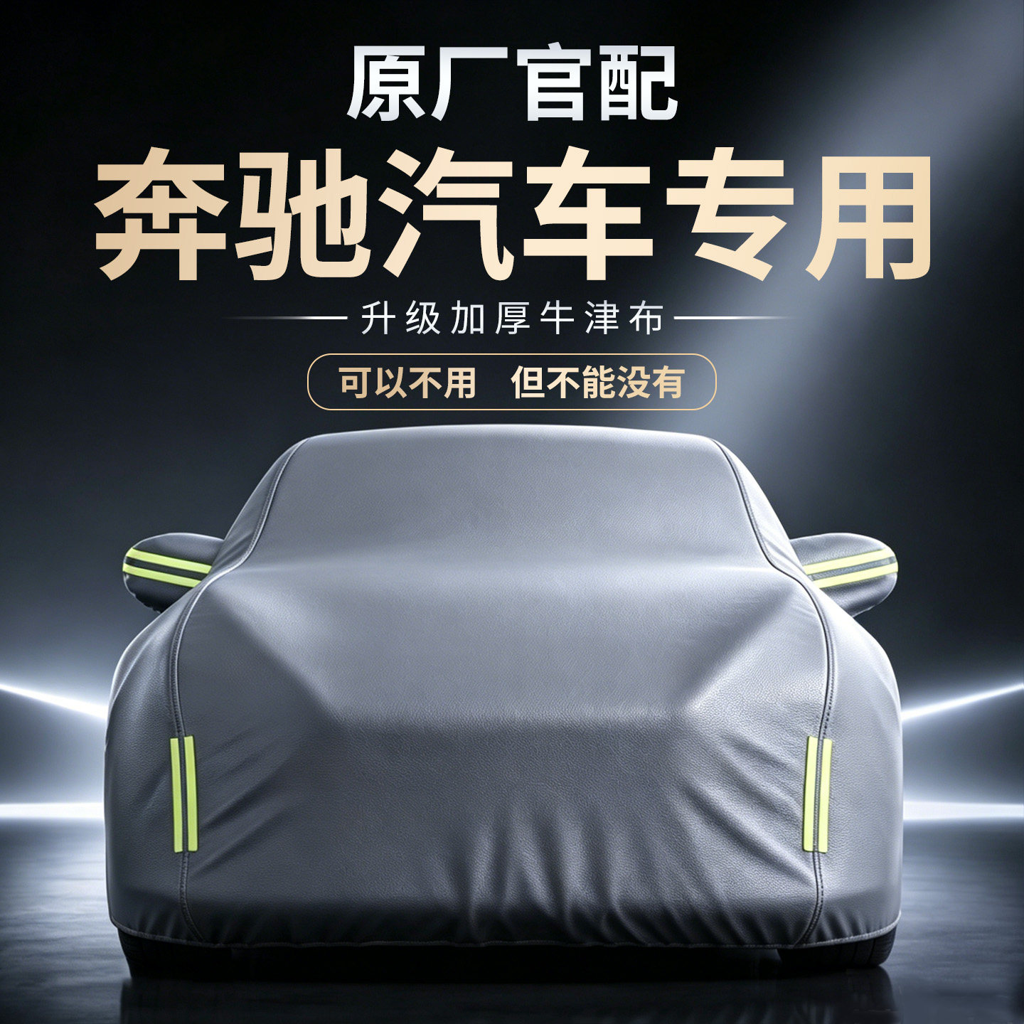 奔驰汽车GLA车衣GLK车罩E级C级A级GLC全罩GLE300L防晒260L牛津布