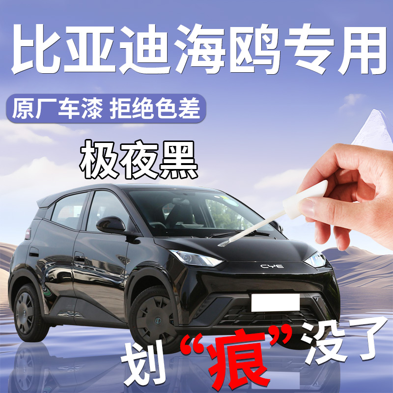 【海鸥】极夜黑专用补漆笔
