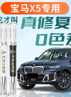 宝马X5补漆笔碳黑色矿石白汽车专用原补车漆划痕修复神器点漆修补