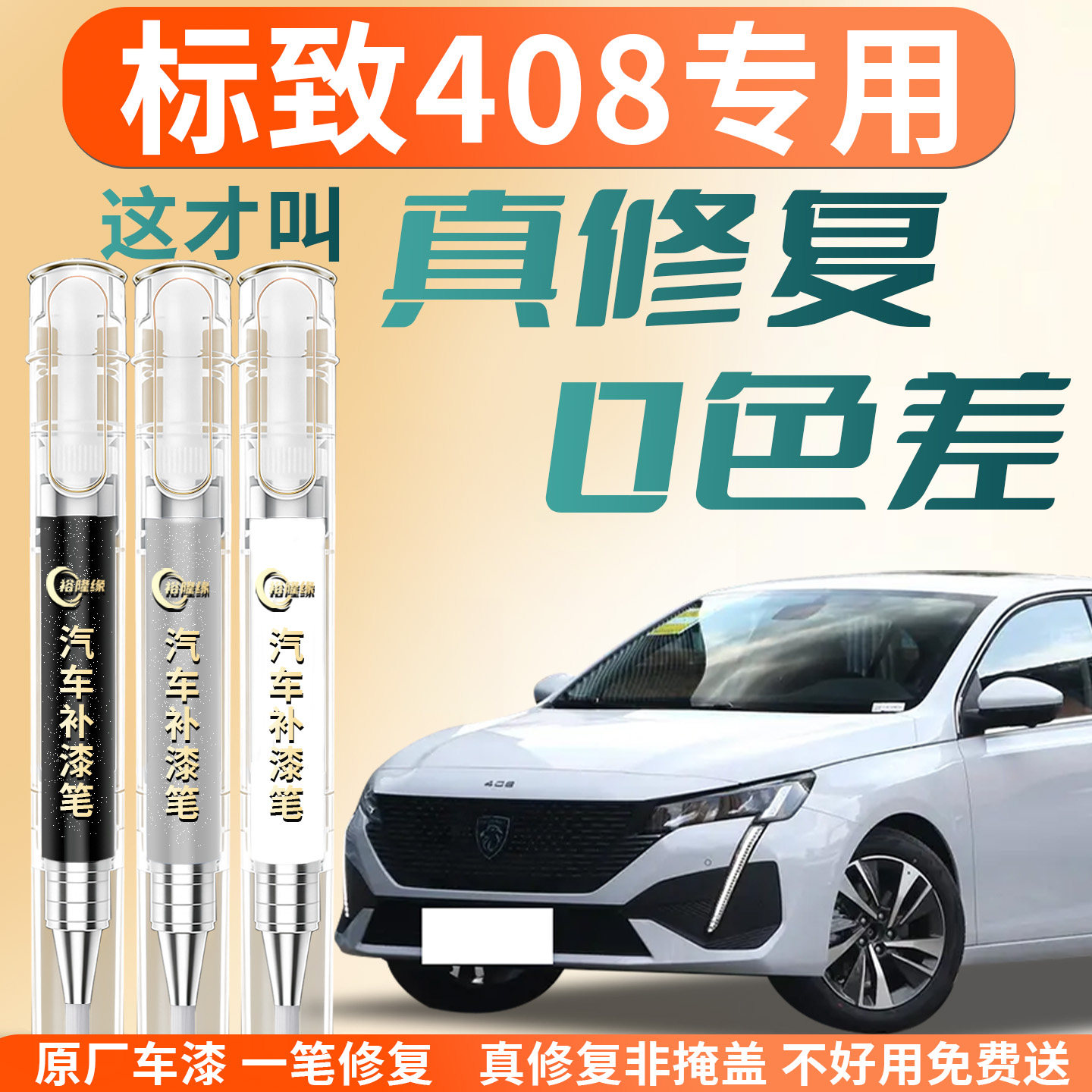 标致408补漆笔原厂补车漆划痕修复神器汽车专用点漆修补配件改装