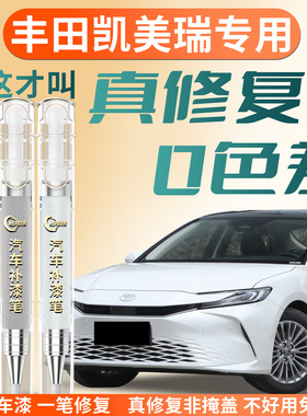 丰田凯美瑞补漆笔黑色珍珠白墨晶黑九代汽车原补车漆划痕修复神器