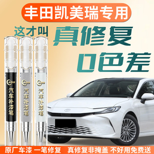 丰田凯美瑞补漆笔黑色珍珠白墨晶黑九代汽车原补车漆划痕修复神器