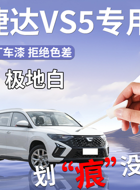 大众捷达VS5极地白补漆笔白色黑色专用车漆修复改装配件大全用品