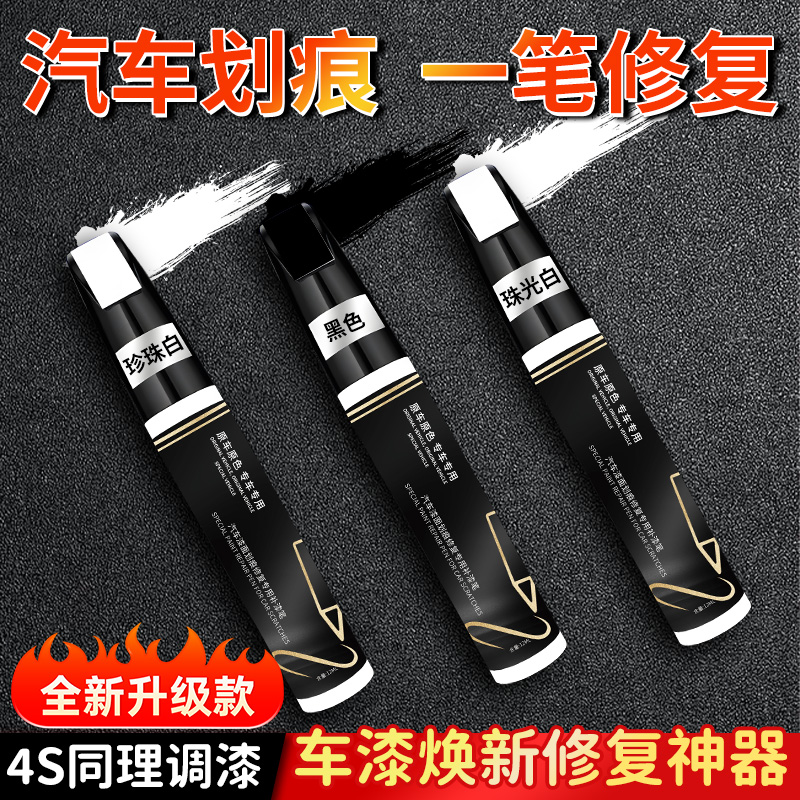 【车漆修复专用补漆笔】