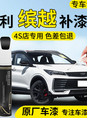 吉利缤越补漆笔白色雷霆灰cool汽车专用l补车漆划痕修复神器用品