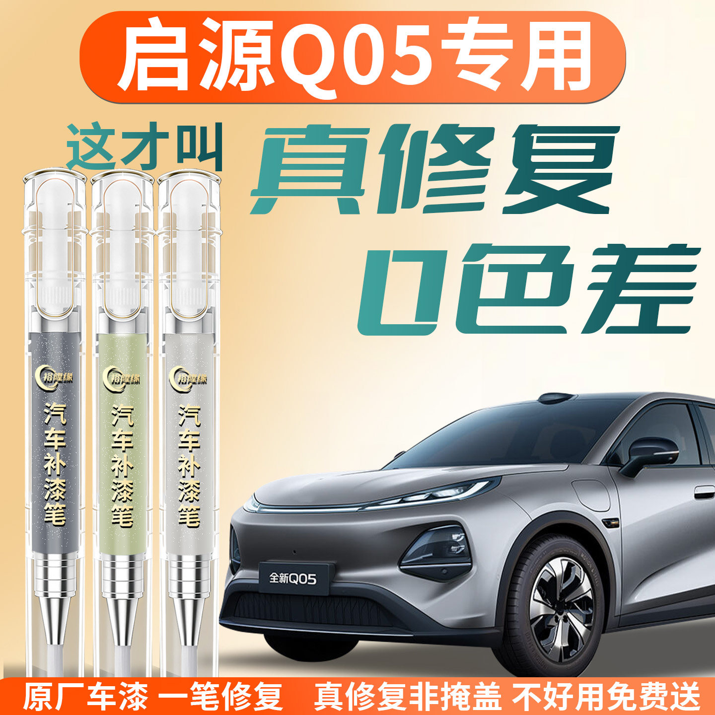 长安启源Q05补漆笔起源汽车专用补车漆划痕修复神器点漆用品修补