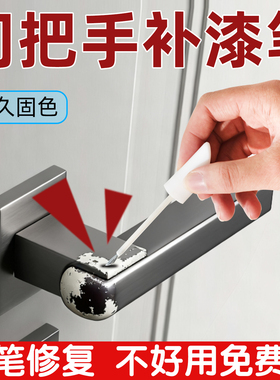 门把手补漆笔金属黑色银色掉漆入户门铝合金门窗划痕修复翻新神器