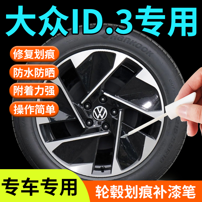 专车专用轮毂修复剐蹭汽车轮毂修复神器