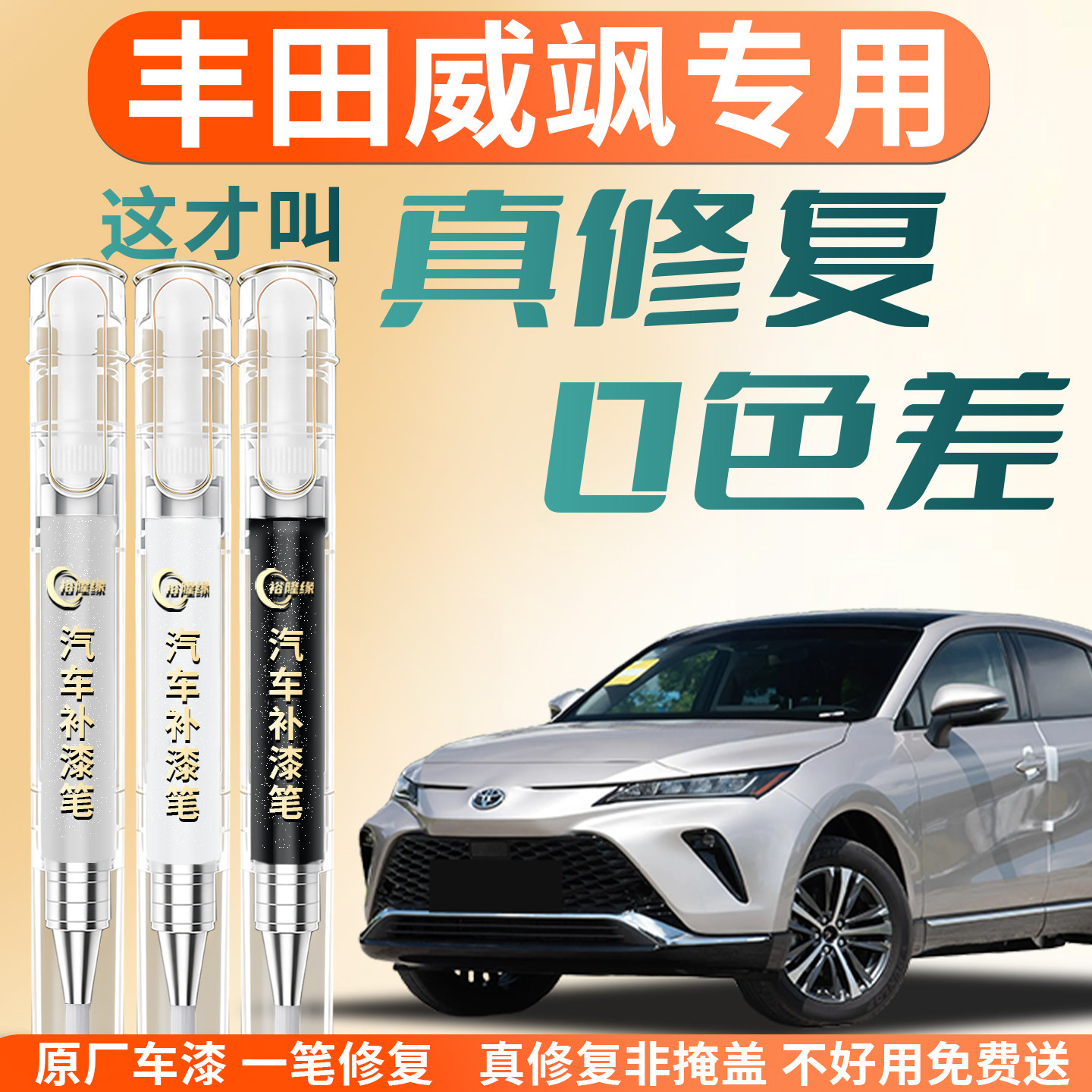 丰田威飒补漆笔欧泊银珍珠白汽车专用补车漆划痕修复神器改装配件