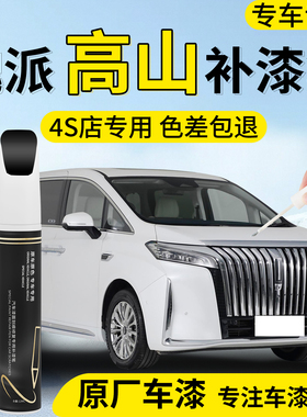 魏牌高山8补漆笔黑色汽车专用补车漆划痕修复神器用品改装件配件