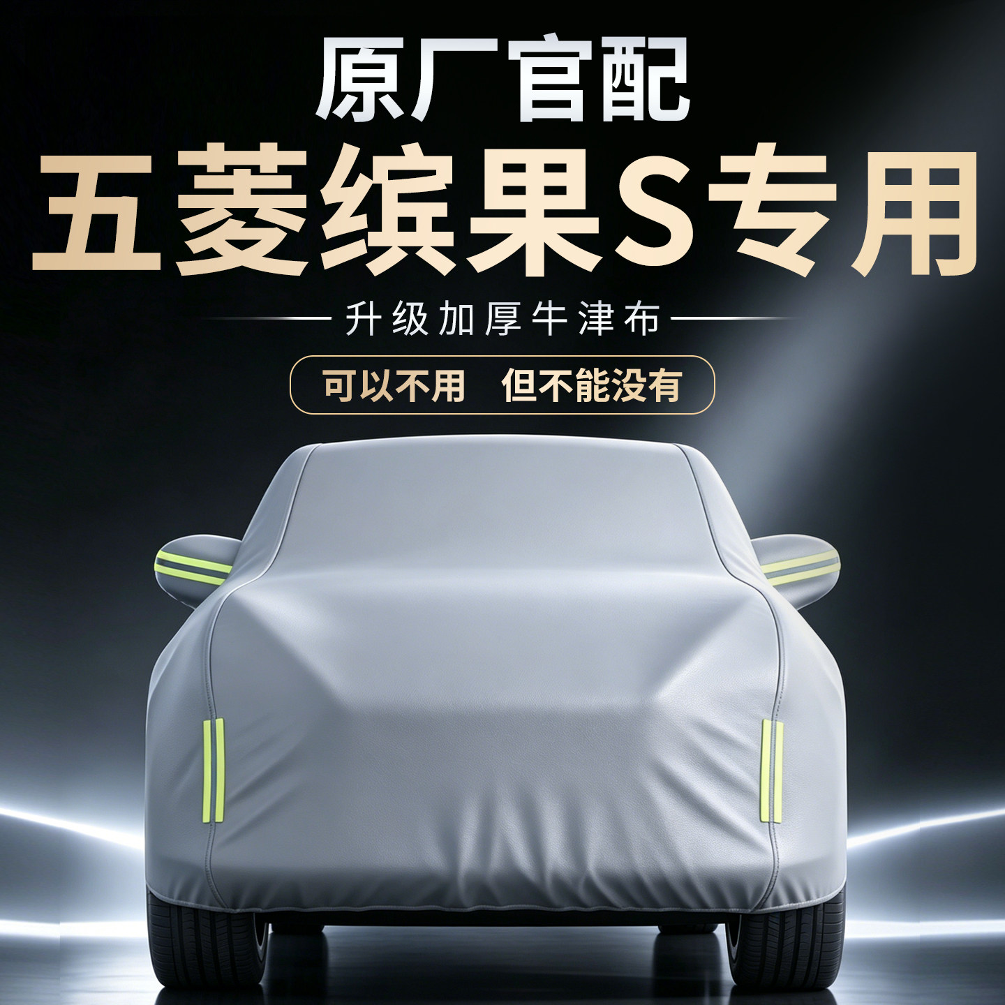 【五菱缤果S】专用车衣车罩