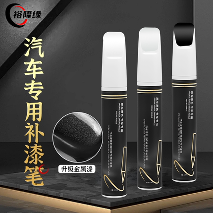 补漆笔珍珠白白色汽车黑色专用漆面补车漆划痕修复神器自喷漆油漆