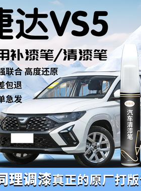 捷达VS5补漆笔极地白清漆专用原补车漆划痕修复用品自喷漆点改装