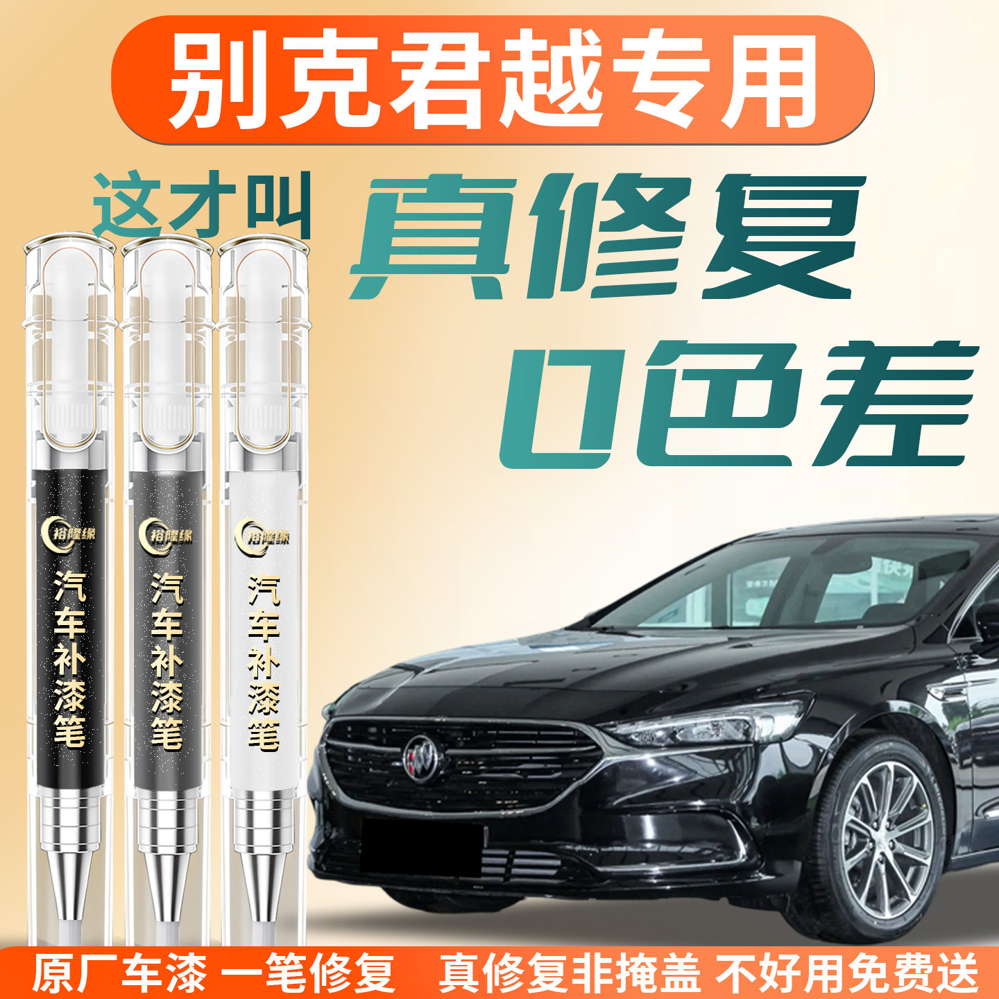 别克君越补漆笔墨玉黑黑色汽车专用原补车漆划痕修复神器用品改装