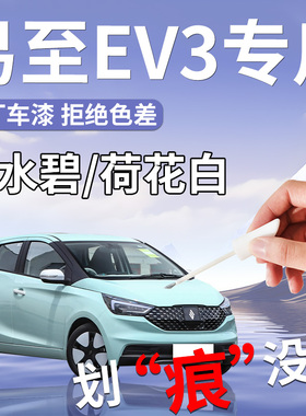 江铃易至ev3补漆笔绿色白色自喷漆点原补车漆划痕修复配件改装