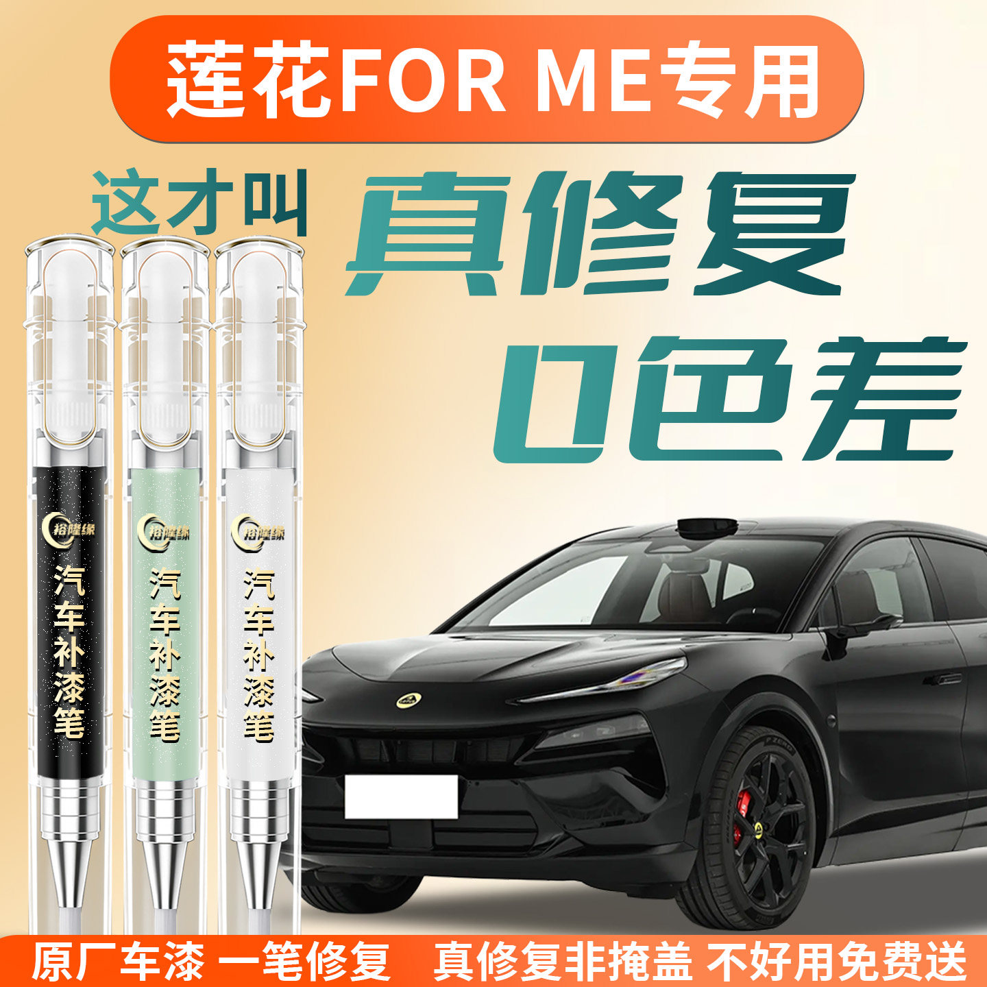 莲花FORME路特斯补漆笔汽车专用补车漆划痕修复神器改装配件用品
