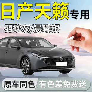 26款日产天籁补漆笔黑色白色汽车专用原补车漆划痕修复神器改装件