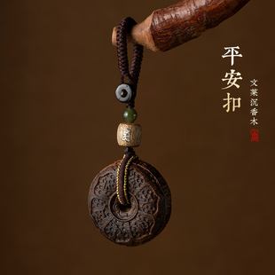 高品质沉香木平安扣汽车钥匙挂绳高档挂链精致送礼物挂饰绳