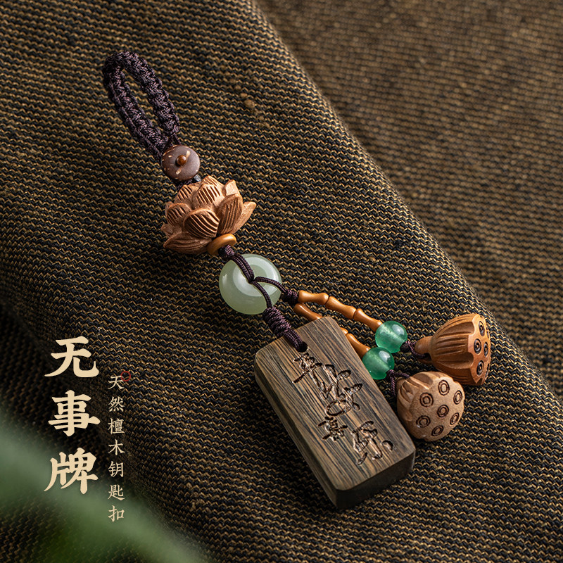 天然绿檀木平安莲莲无事牌