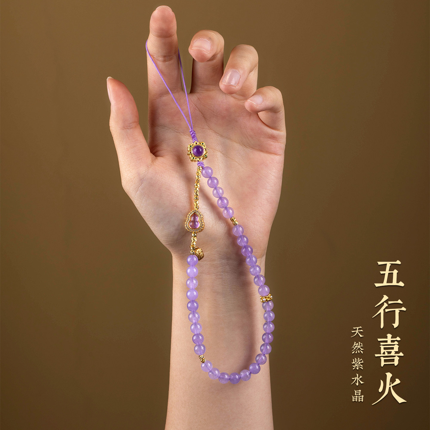 天然紫水晶手机链挂饰紫色玉石图片