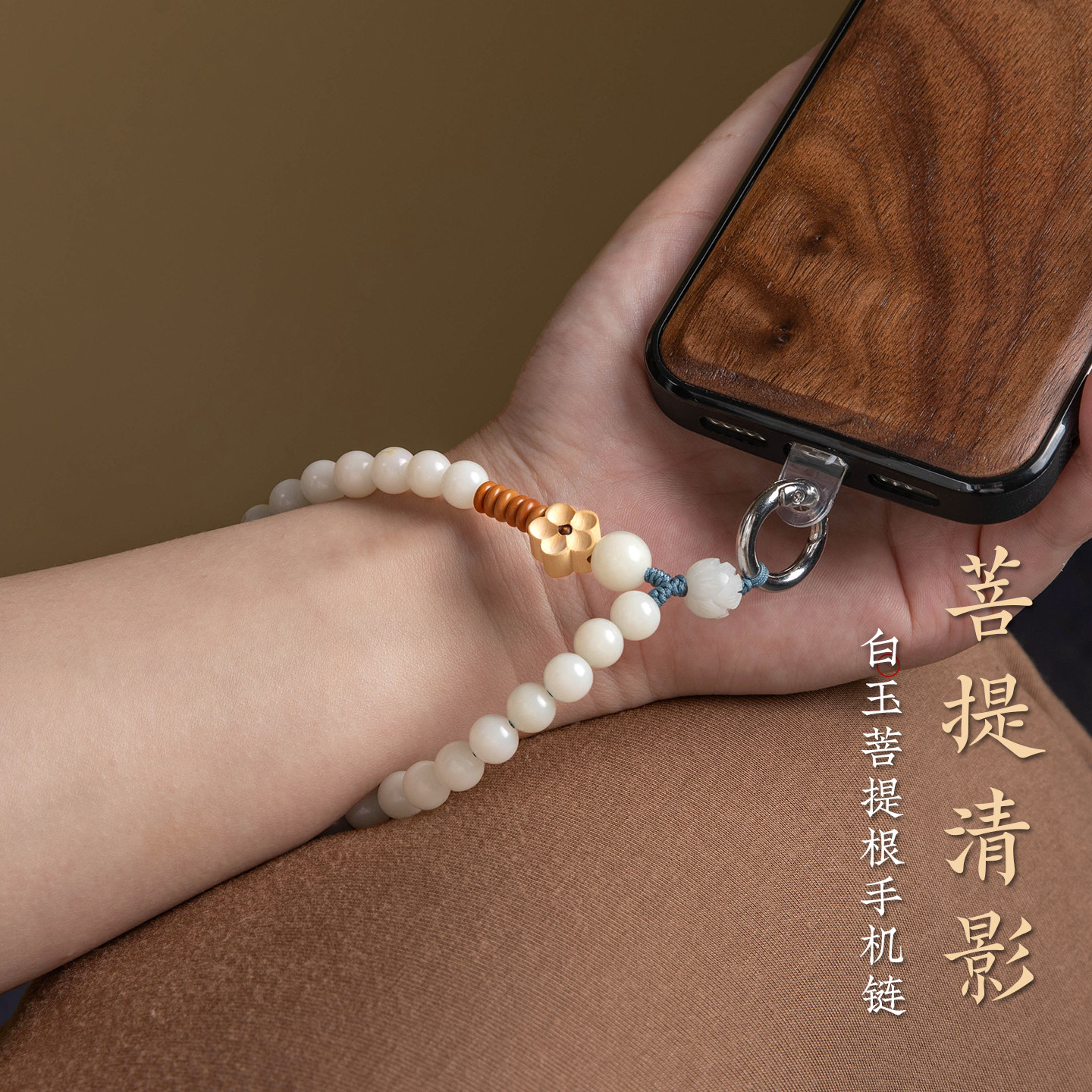 加噜天然菩提手机链挂手腕新款串珠手机挂绳夹片手机挂链精致白玉佛珠垫片手机壳挂件短款手腕绳子高级手机链