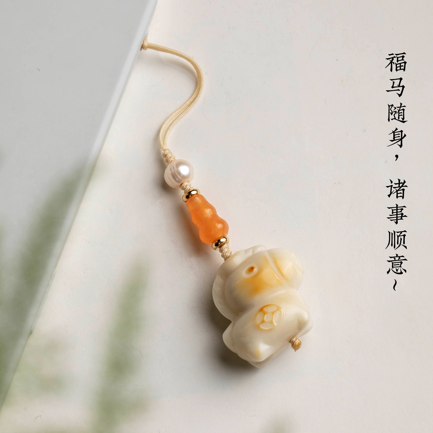 手机挂绳天然白菩提根炭烧小马手机链精致可爱女款汽车钥匙扣挂件淡水