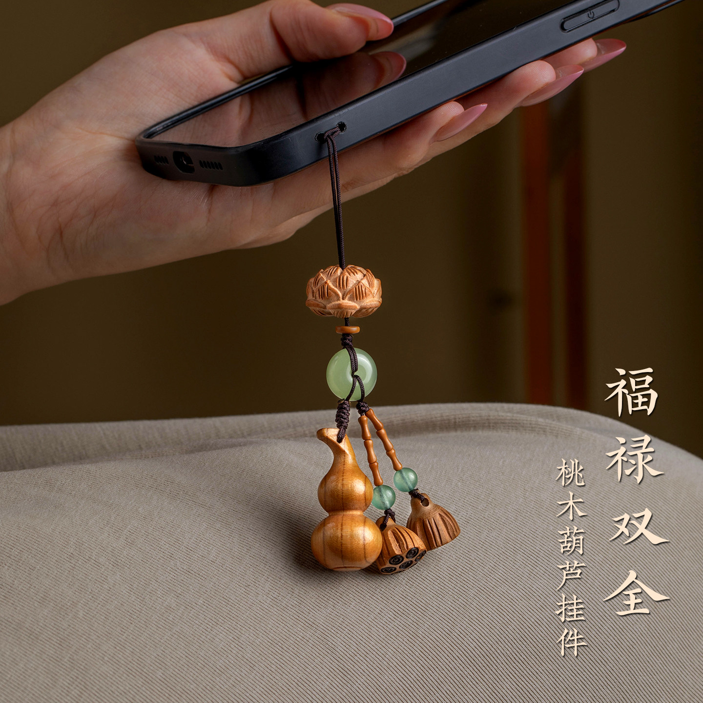 天然老桃木葫芦手机挂件木质福禄手工编织绳精致木珠转运汽车钥匙扣高级好运莲莲手机链包挂国风平安扣挂饰