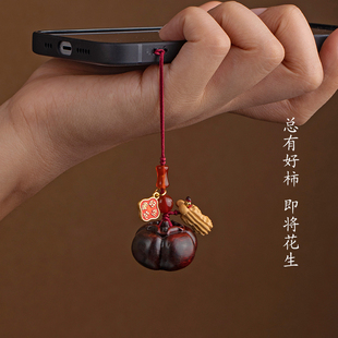 好事发生紫檀木汽车钥匙扣挂件手机挂饰柿子花生创意小吊饰好寓意