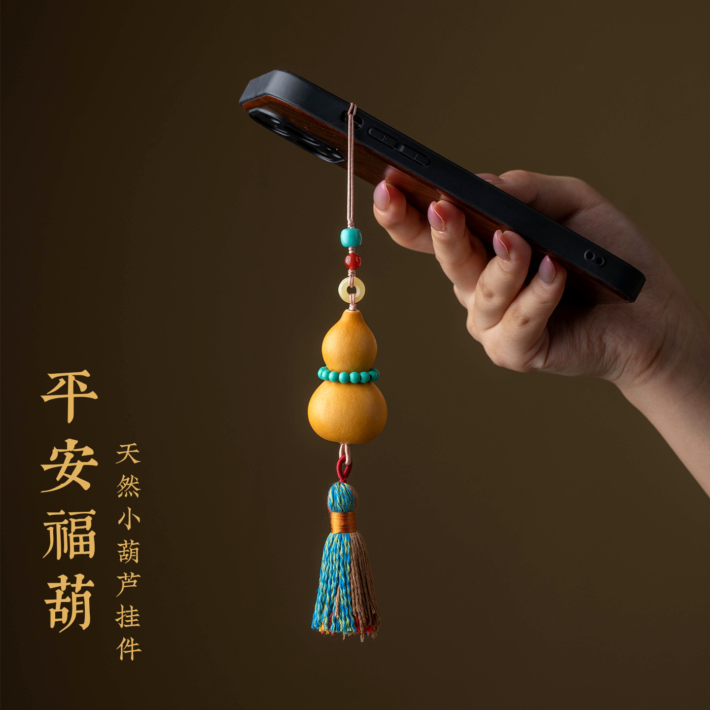 加噜天然小葫芦手机链手机挂件钥匙扣流苏挂件新中式挂饰礼物高级串珠挂绳包包钥匙扣木质手机壳吊坠女手机绳
