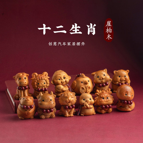 保真朱砂木雕十二生肖车载