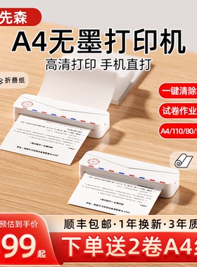 【1台顶4台】印先森M836T家用小型打印机便携式A4无墨错题打印机错题免抄神器学生专用试卷错题整理扫描无线
