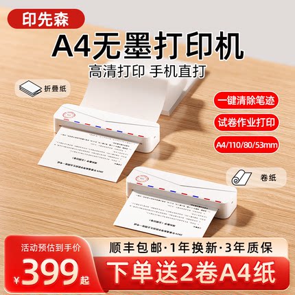 【1台顶4台】印先森M836T家用小型打印机便携式A4无墨错题打印机错题免抄神器学生专用试卷错题整理扫描无线