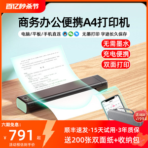 印先森M08F便携式打印机小型家用a4打印机移动商务办公出差车载手提随身迷你手持无墨热敏打印机手机蓝牙无线