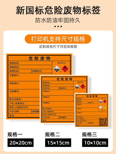 危废标签打印纸防油防油防撕防刮