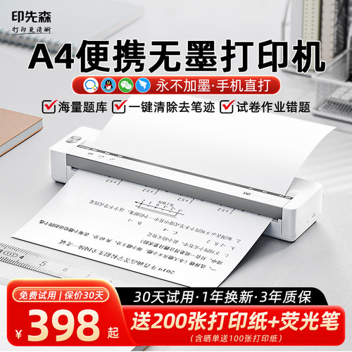 小型家用A4无墨打印机错题打印机