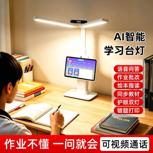 印先森智能学习台灯AI语音互动